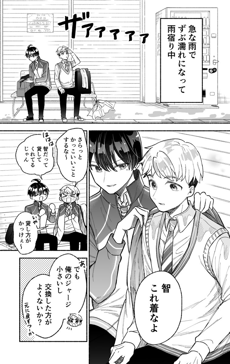 カッコイイ女の子とジャージ交換(1/2)