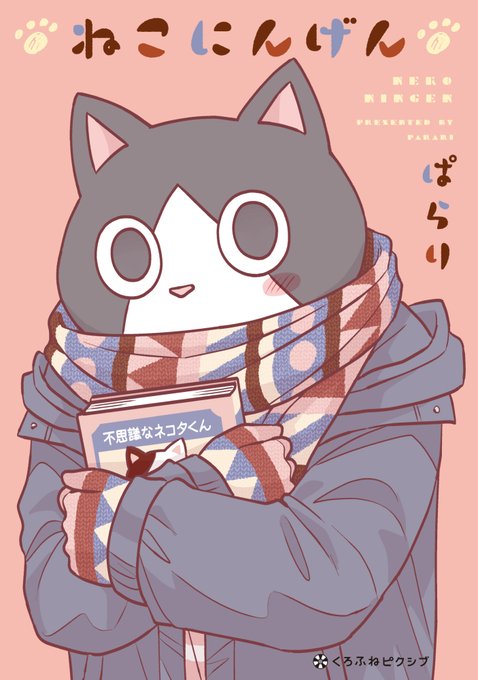 「ねこにんげん」のTwitter画像/イラスト(人気順))