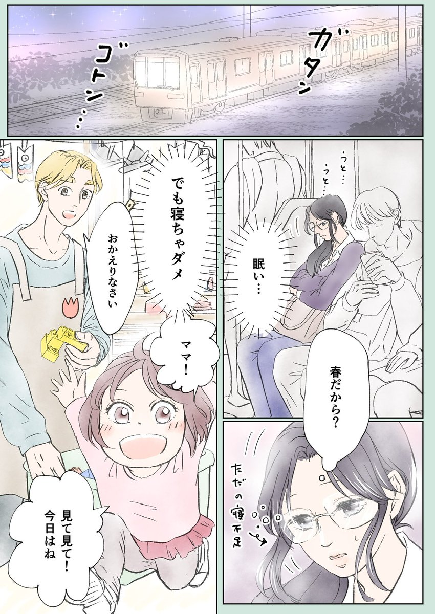 みよちゃんの胸キュン大作戦！6話
（1/2）
眠い…お疲れママがイケメン保育士と娘みよちゃんに癒される話
#みよきゅん #漫画が読めるハッシュタグ https://t.co/xmqHrTqYJk