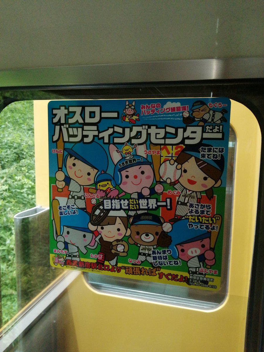 RIONSBIGFAN's tweet photo. おそらく日本一適当なバッティングセンター
#オスローバッティングセンター　#西武多摩湖線
#西武新宿駅 https://t.co/CeQm29FyNO