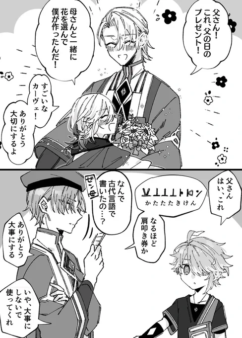 父の日のやつと父の日じゃないやつ(※アルハイゼンとカーヴェの父親生存捏造)