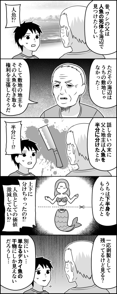 人魚を二等分できない大人たち