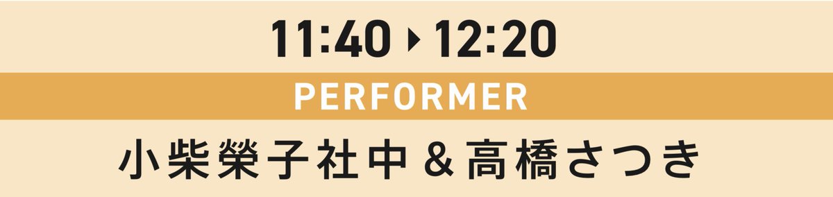 HTMusicLife's tweet image. タイムテーブルにつきまして、この組み合わせで出演者と出演時間がわかるようになっております。ご注意下さい。
#HTML2023