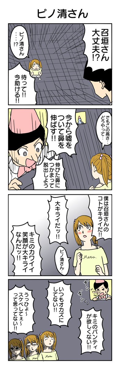ピノ清さんの告白 #4コマ #4コマ漫画 #再掲