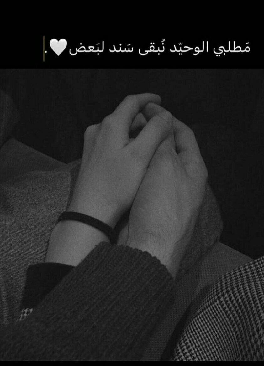 r00l_12's tweet photo. عندما أكون معك أشعر بأن كل الدُنيا تُحبني.♥️♥️ https://t.co/2vF9hvejif