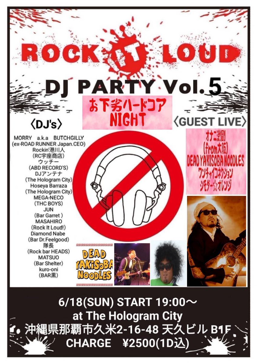 本日！
3年振りのヤキソバ大盛りです！

「ROCK IT LOUD DJ PARTY vol.5」
（お下劣・ハードコアナイト）
6/18（日）START 19:00
at The Hologram  City
入場料　¥2500（1D込）

出演バンド　
オナニ渕剛（from大阪）
DEAD  YAKISOBA  NOODLES
ワンチャイコネクション
シモダー☆オレンジ