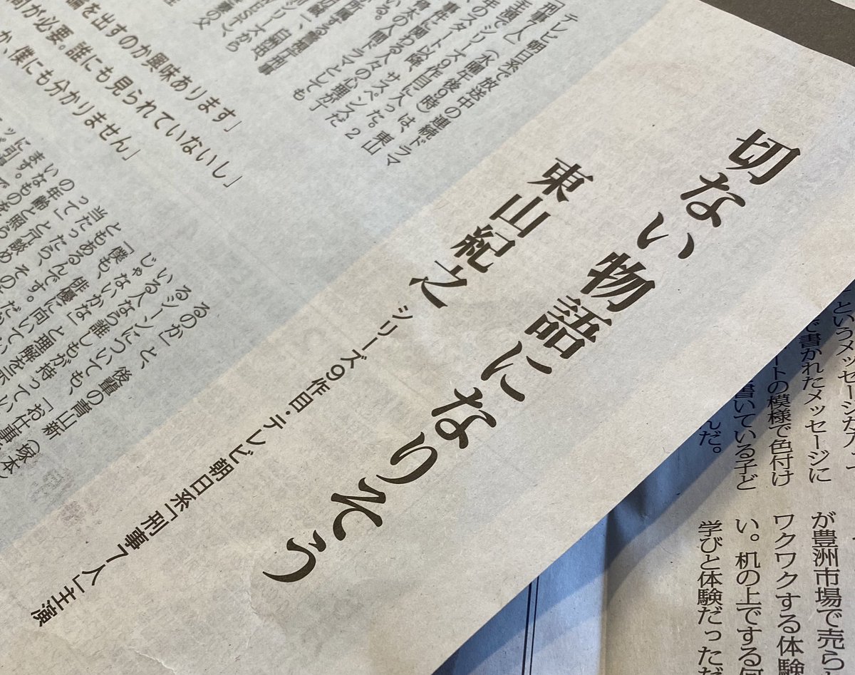 おぉっ⁉️
毎日新聞日曜版に…

#東山紀之
#刑事7人