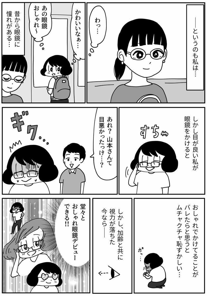 今回の『きょうも厄日です』は 第115回「眼鏡の人が羨ましい話」です。 よろしくおねがいいたします! (1/2) https://bunshun.jp/articles/photo/63623?pn=1