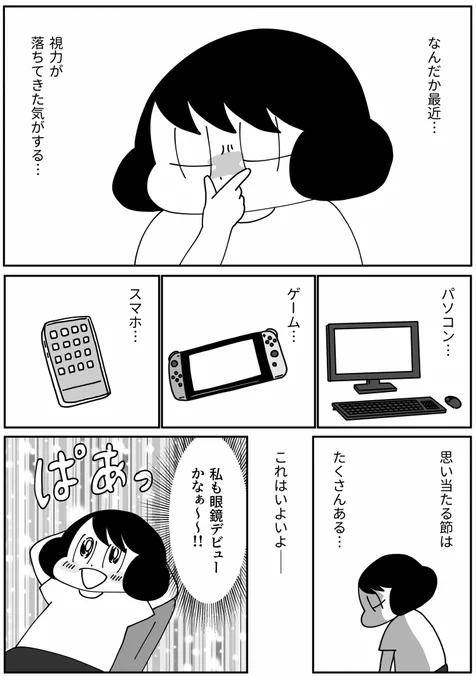 今回の『きょうも厄日です』は 第115回「眼鏡の人が羨ましい話」です。 よろしくおねがいいたします! (1/2) https://bunshun.jp/articles/photo/63623?pn=1