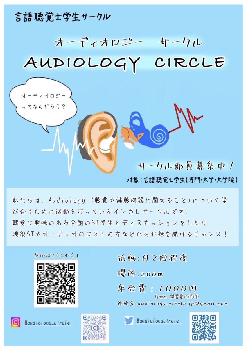 audiologyサークル tweet media