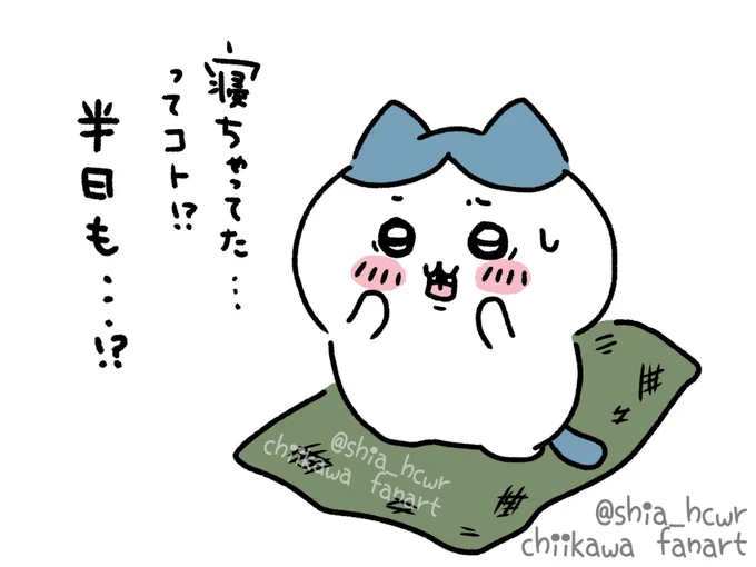 ※12時間以上爆睡しました(私が)  #ちいかわファンアート