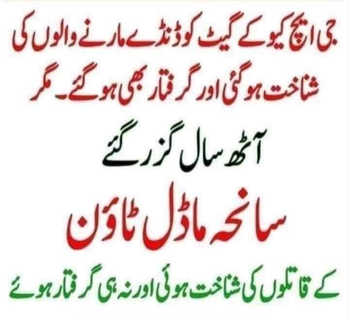 mujahidmiansaab's tweet photo. جی ایچ کیو پر ڈنڈے مارنے والے تو فوراً پکڑ لئے کیونکہ یہ پی ٹی آئی کے خلاف پہلے سے منصوبہ شدہ سازش تھی۔ لیکن ماڈل ٹاؤن کے سانحہ میں نیوٹرلز خود شامل تھے اس لئے کبھی کوئی انویسٹی گیشن بھی نہیں ہوئی۔
#JusticeForModelTownVictims https://t.co/x2hn1WO4Hr