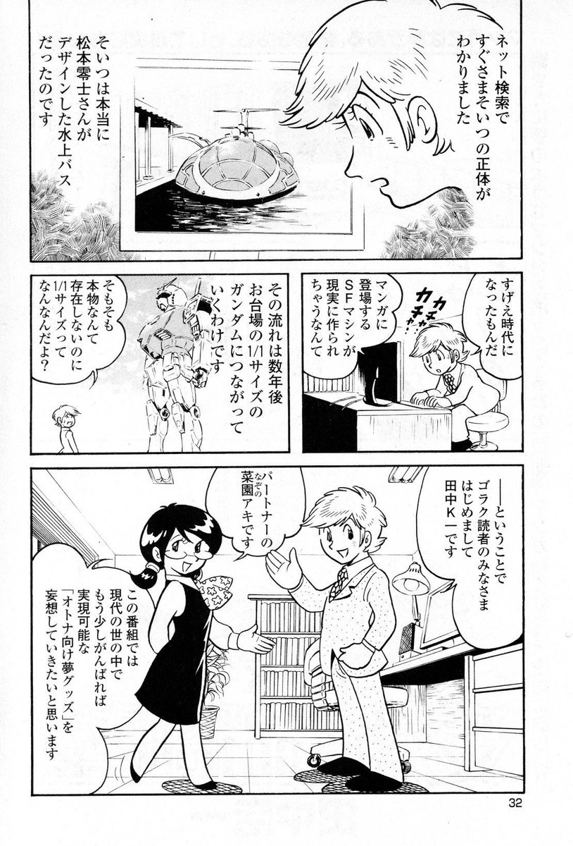 2019年に描いたマンガです。まだ誰も実現してくれていないな…「妄想ストリートビュー」