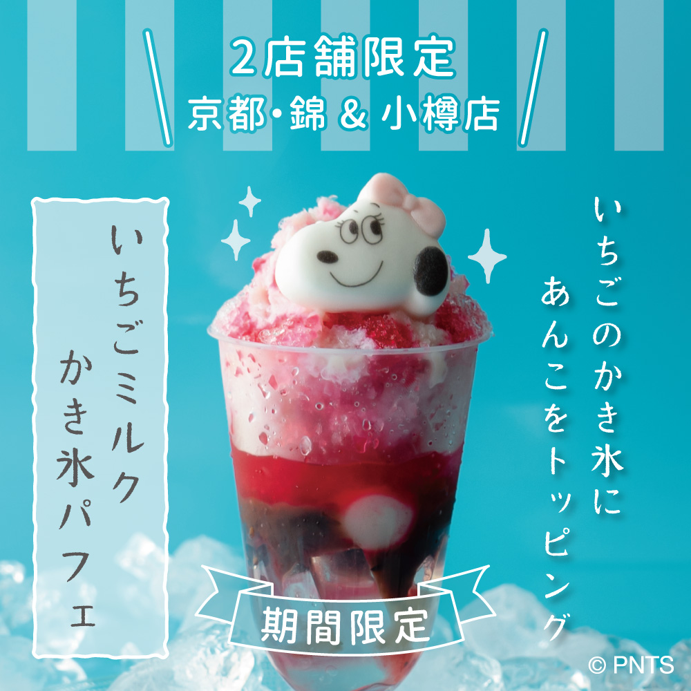 超希少！スヌーピー☆キーチェーン☆パティスリー☆ストロベリーパフェ　レトロ　レア 超希少！スヌーピー☆キーチェーン☆パティスリー☆ストロベリーパフェ