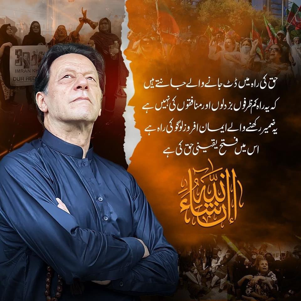 قوم کی امید، قوم کا مان- اب صرف عمران خان
#قومی_لیڈر_صرف_خان