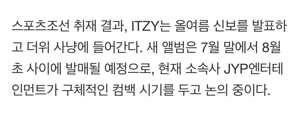 [단독]ITZY, 서머퀸 자리 굳히기…여름 컴백 (출처 : 스포츠조선 | 네이버 TV연예) naver.me/FuEfNTpm