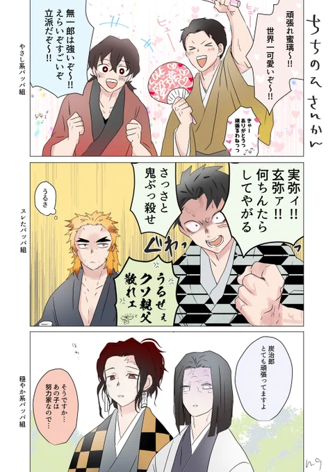 ちちのひ 