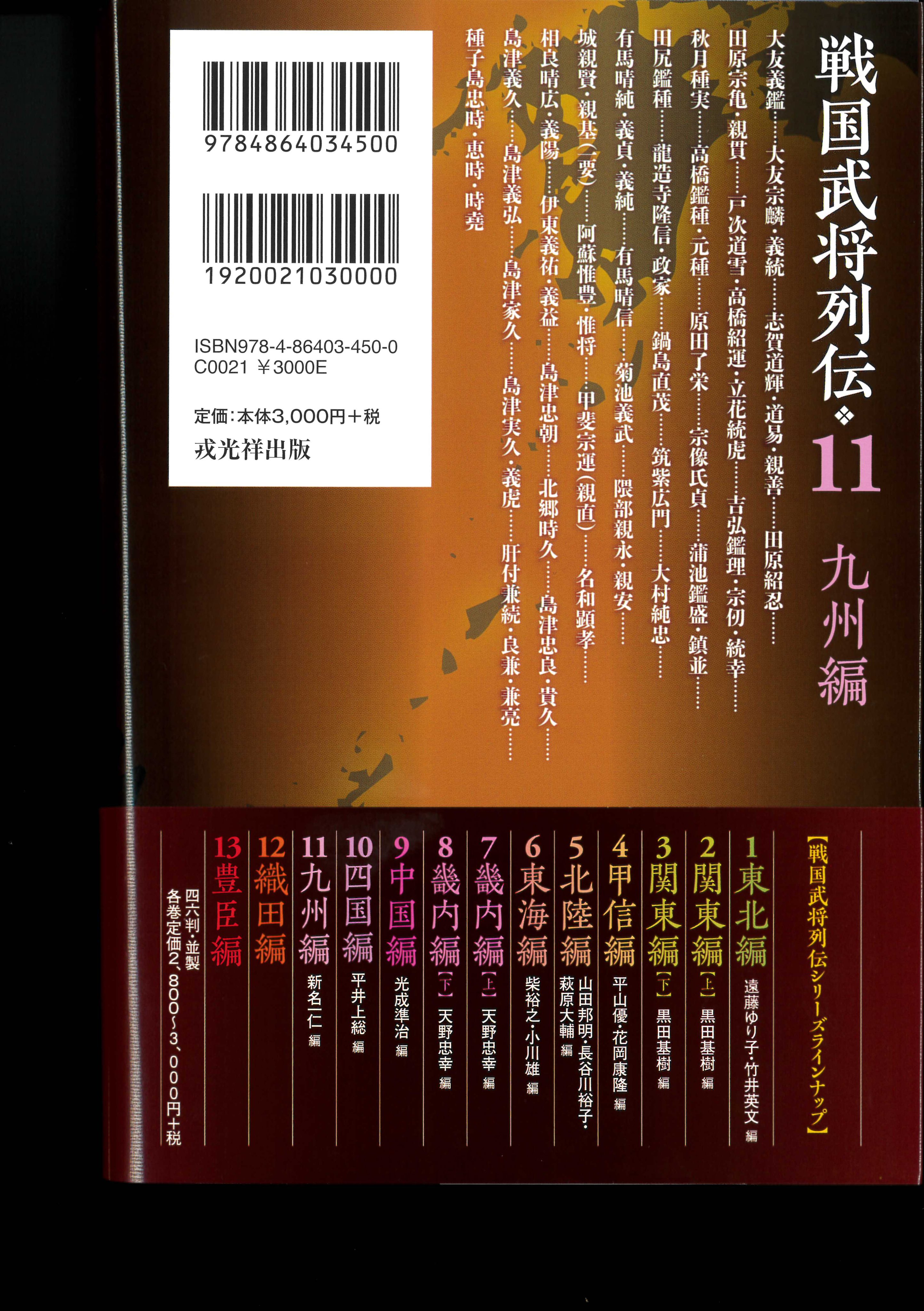 作家が語る　武将列伝 5158CKQA4XL._SL500_.jpg