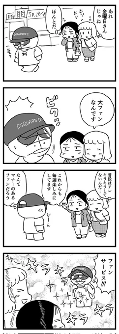 日曜日の金曜日  #四コマ漫画