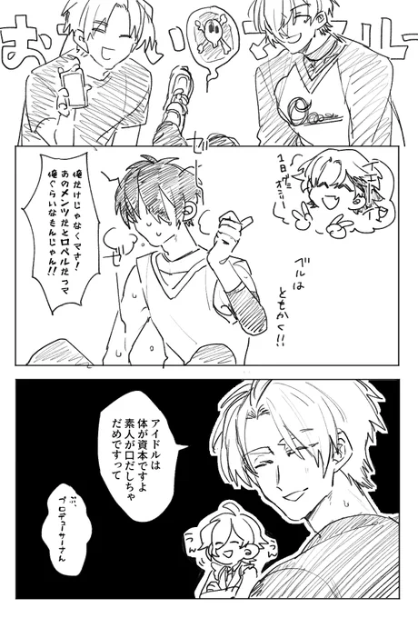 イケホス捏造二次創作漫画  イケホスに二人も筋肉にお願いする人がでたので…最近ジム通いしてる店長もみてやってくれ