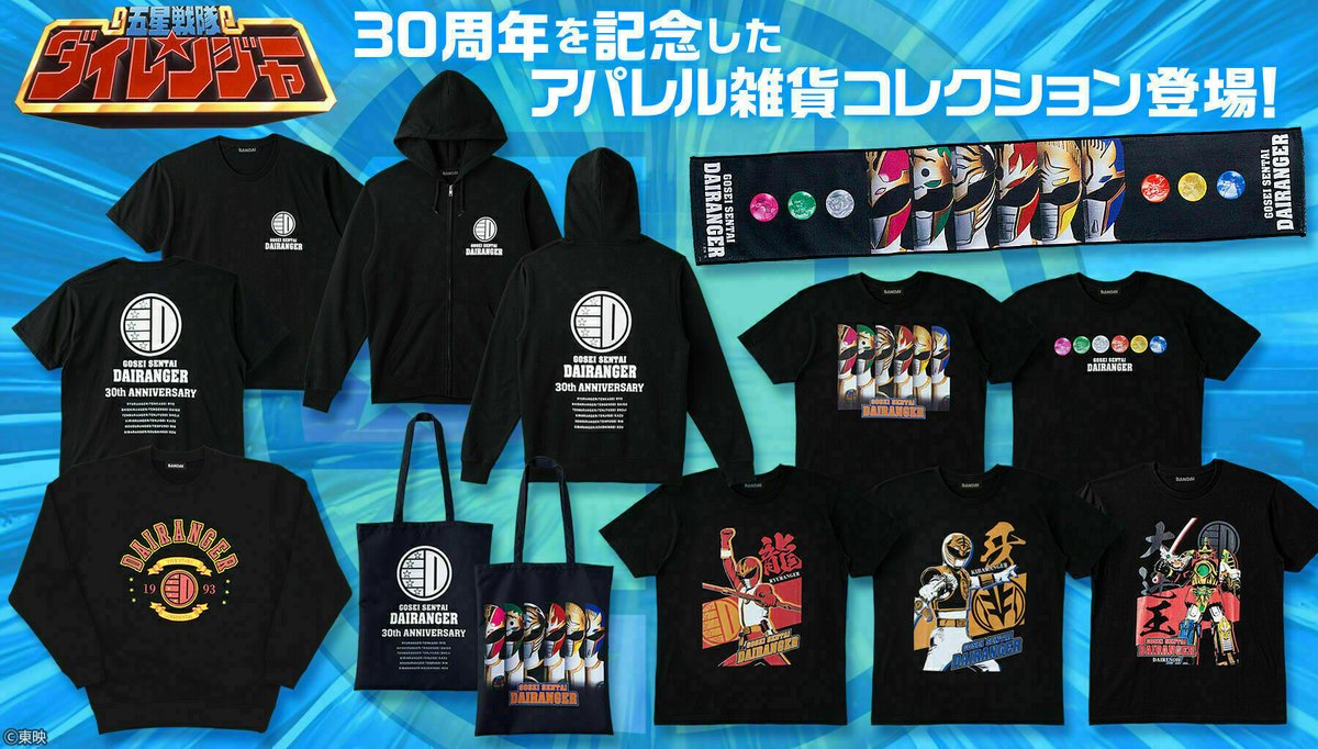BANDAIFN's tweet photo. 五星戦隊ダイレンジャー
30周年記念アイテム

再販ご注文受付中！！

ご注文は7月9日 23時まで！

プレバン一覧：
https://t.co/NLnQMvTunx

#nitiasa https://t.co/B93I3jZ89E