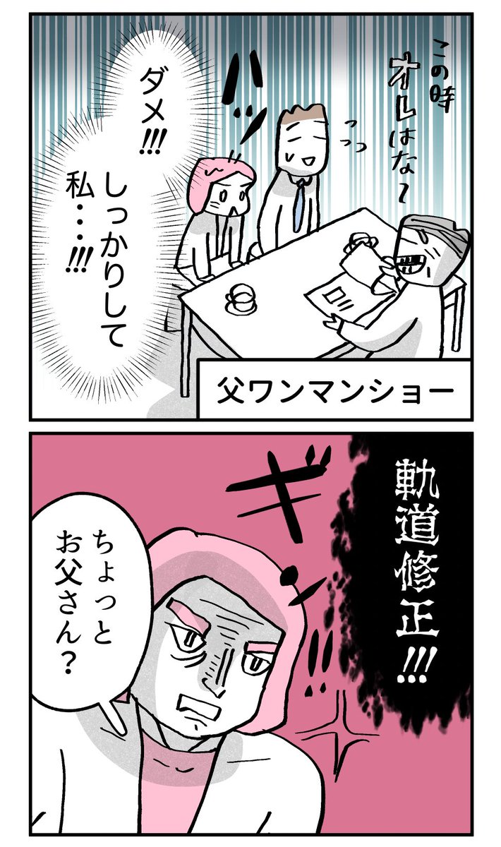 こんな親の娘ですが、結婚してくれますか？9（再投稿）
続きは明日アップします👍 (1/4) https://t.co/UYfDC4IZBU
