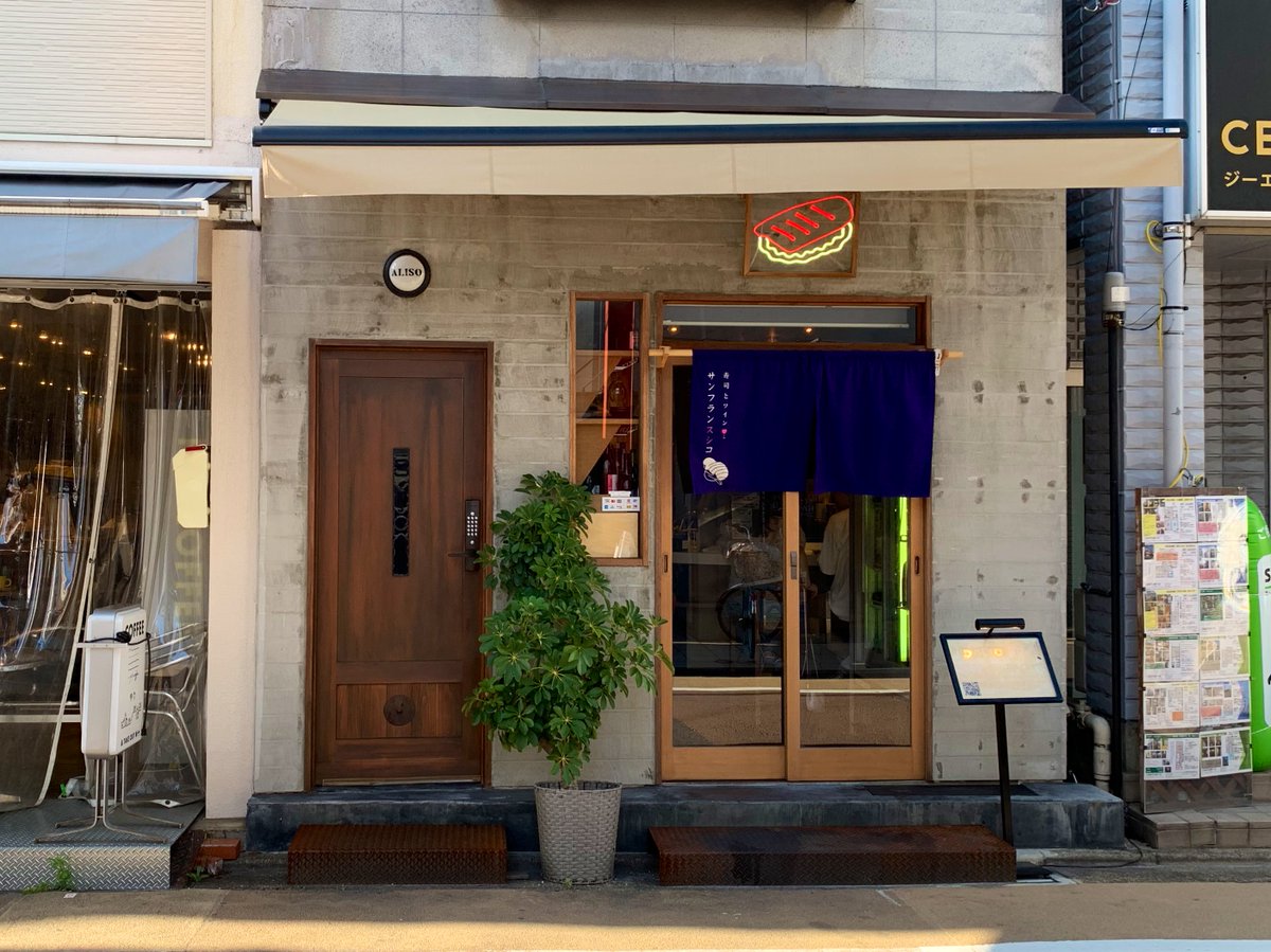 themartian_kk's tweet photo. やっぱり良かった学芸大学『ALISO』🍣
1万円ぽっきりで完全個室で飲み放題食べ放題はもう宅飲み2.0なのよ。VIP会員にあやかって5時間ひたすら食べて飲んでた。大騒ぎしても問題無いので、終盤は大合唱です(本当に大丈夫だったのかな)。仲良しの人と行けばとにかく楽しいお店です。 https://t.co/N2a05eY96p