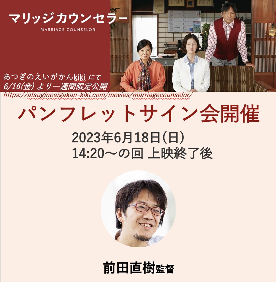 送料込 マリッジカウンセラー 映画特別鑑賞券&フライヤー
