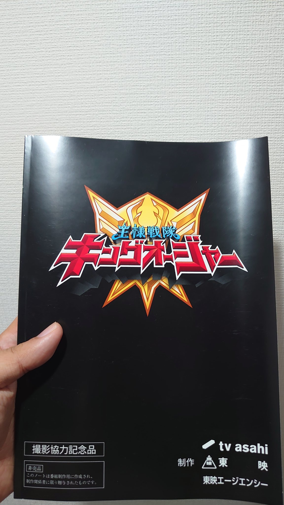 キングオージャー　撮影協力記念品 キングオージャー 撮影協力記念品 【公式通販】