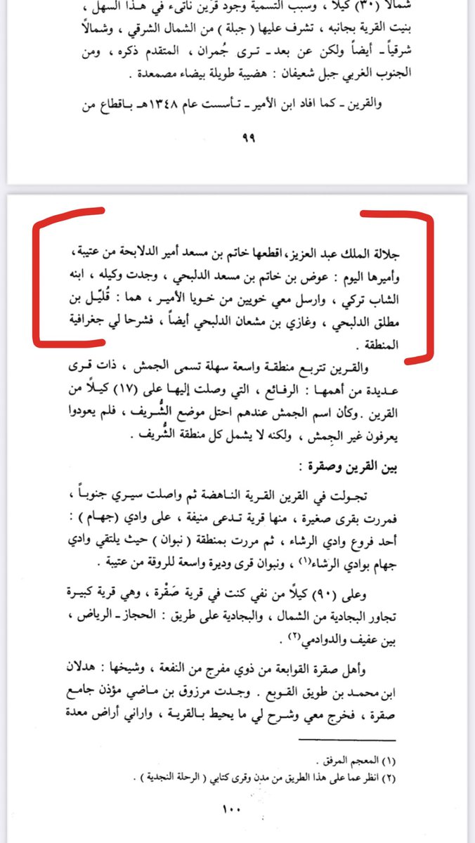 "على ربى نجد"
المؤلف : عاتق البلادي
رحلات ومشاهدات على مناطق مابين 

( مكة_القصيم _ عالية نجد )

"" القرين ""

#الدلابحة
#عتيبة
#الدوادمي