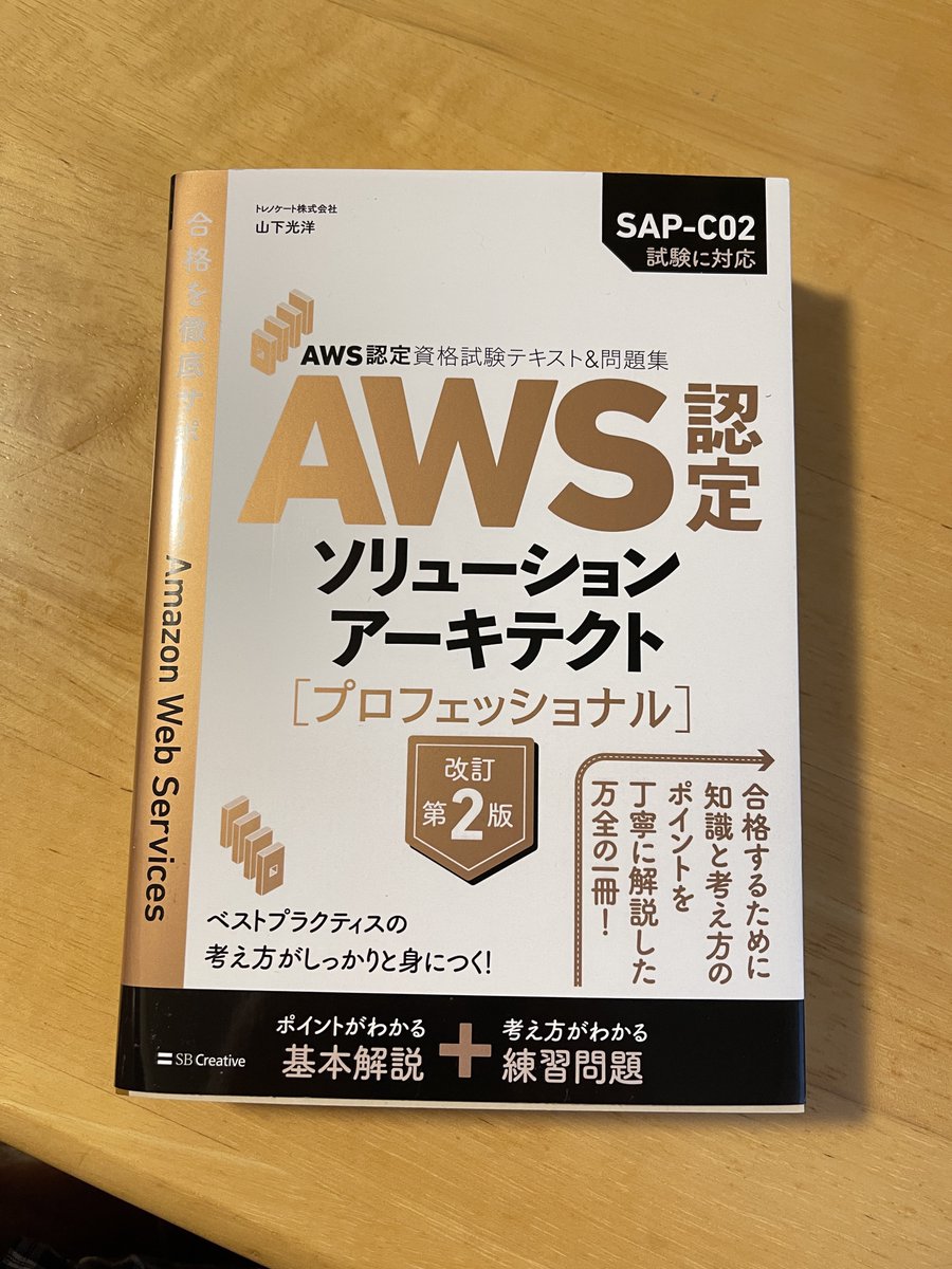 blatts_25's tweet photo. AWS SAPの勉強始めます📚 https://t.co/zcKcF8xbH1