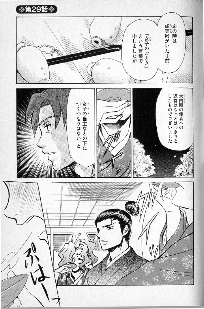 伊達政宗はBカップ!?(令和に通じないネタ)姫武将政宗伝ぼんたん !!はかっこいい男装女子からしか得られない栄養がある方にお勧めです!