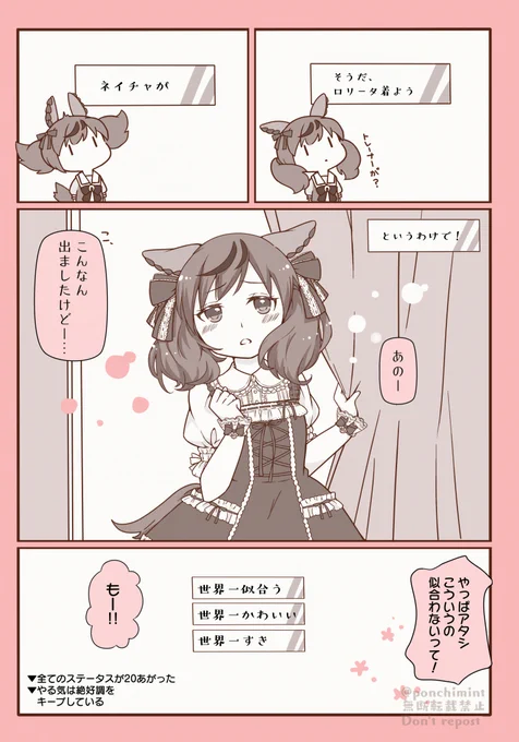 再掲するか ナイスネイチャにロリータを着てもらう漫画を