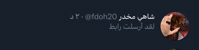 ارسلتها وانتظر بس تعذرب فيها عشان أخمها ببلكه 😍