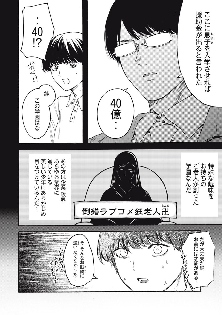 4/9） | ヤンマガWeb さんのマンガ | ツイコミ(仮)