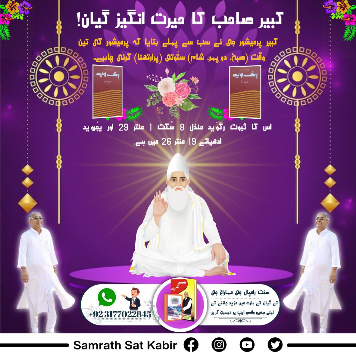 #RealSpiritualKnowledge
Bharma Vishnu Mahesh is mortal God...
Do you know about immortal God?
Us ..... <a href="/SamrathSatkabir/">Samrath Sat Kabir</a>