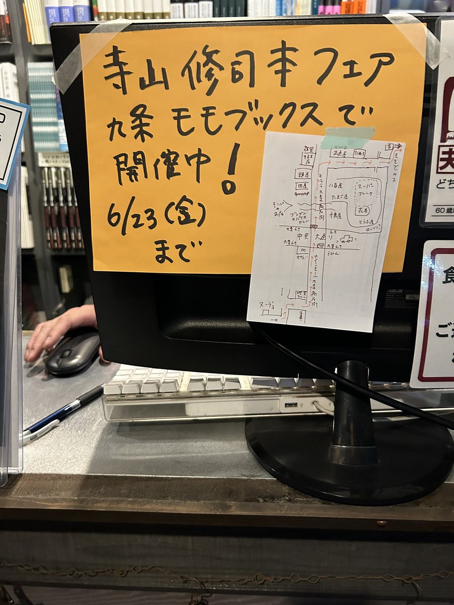 オープンしました。
本日は用事のため、18:00までの営業となります📚

好評の「寺山修司本」フェアですが6/23までとなっておりますのでお早めに！

シネ・ヌーヴォさんのレジ前にはPOPと当店への行き方を作ってくれていますー。