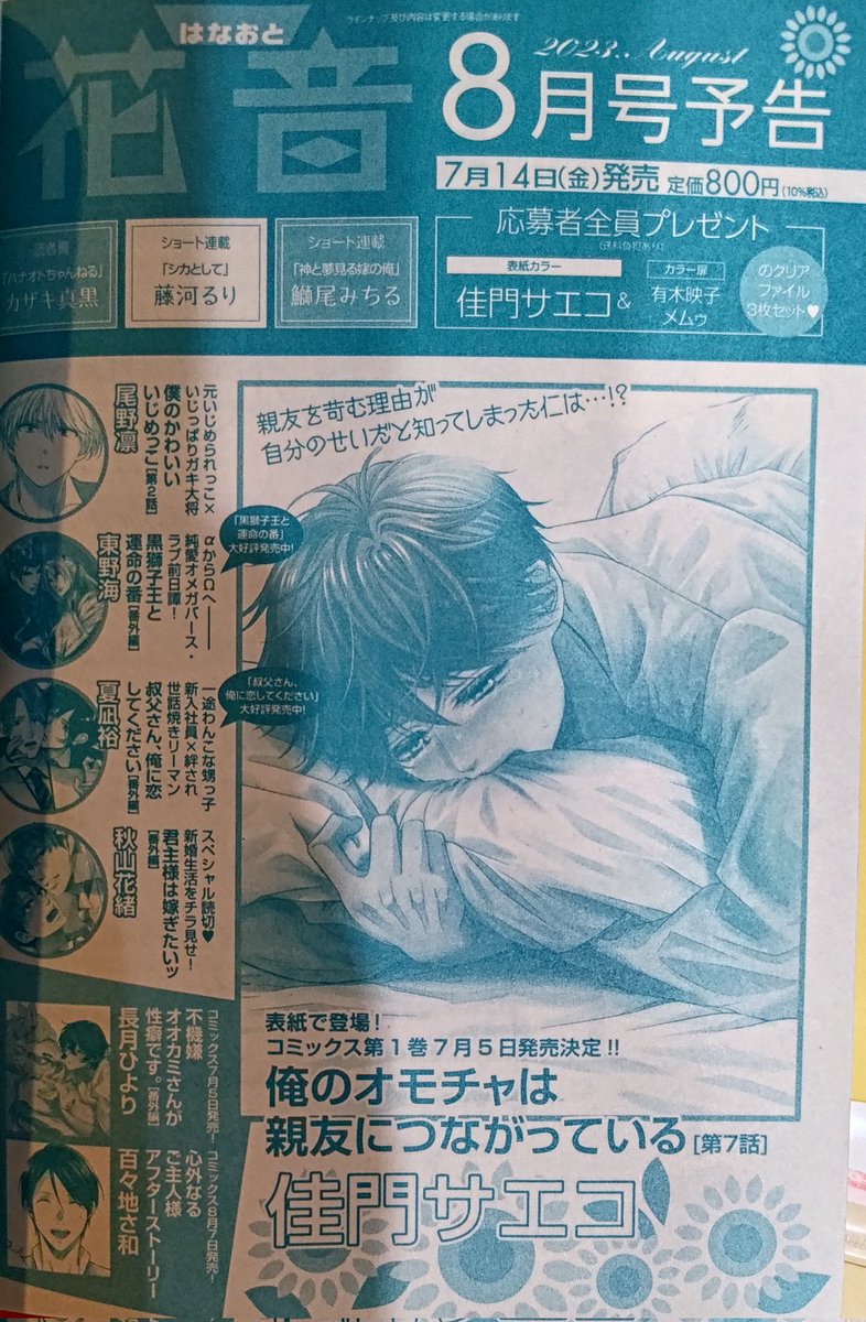 7月5日にコミックス、7月14日の花音8月号から、続編の連載開始です~!! 表紙をやらせて頂いております! ありがとうございます😭😭 よろしくお願いいたします!! お焚きあげしようとするお坊さん登場です(^_^)ノ