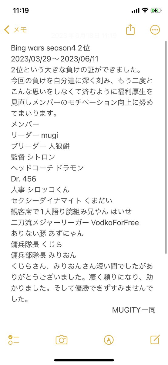 Bing wars season4 2位