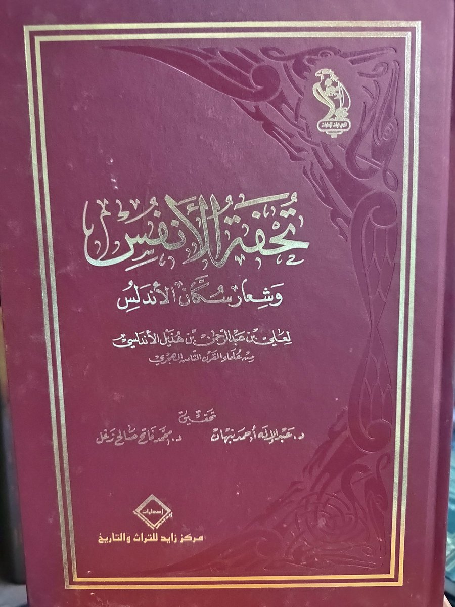 كتاب
تحفة الأنفس وشعار سكان الأندلس
لعلي عبدالرحمن بن هذيل الأندلسي
٧٠﷼
الإستلام والتسليم في بريدة
٠٥٥٣٢٣٤٠٤٤ واتس اب فقط