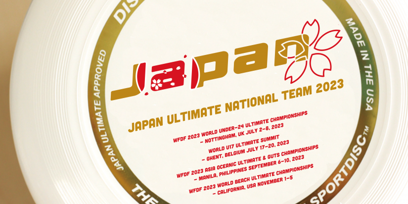 2023年度アルティメット日本代表 支援型ディスクの販売ついて

アルティメット日本代表強化委員会の取り組みとして「2023年度アルティメット日本代表 支援型ディスク」を販売いたします。
アルティメット日本代表の「世界一」への挑戦に、ご支援頂けると幸いです。

jfda.or.jp/2023/06/17/ult…