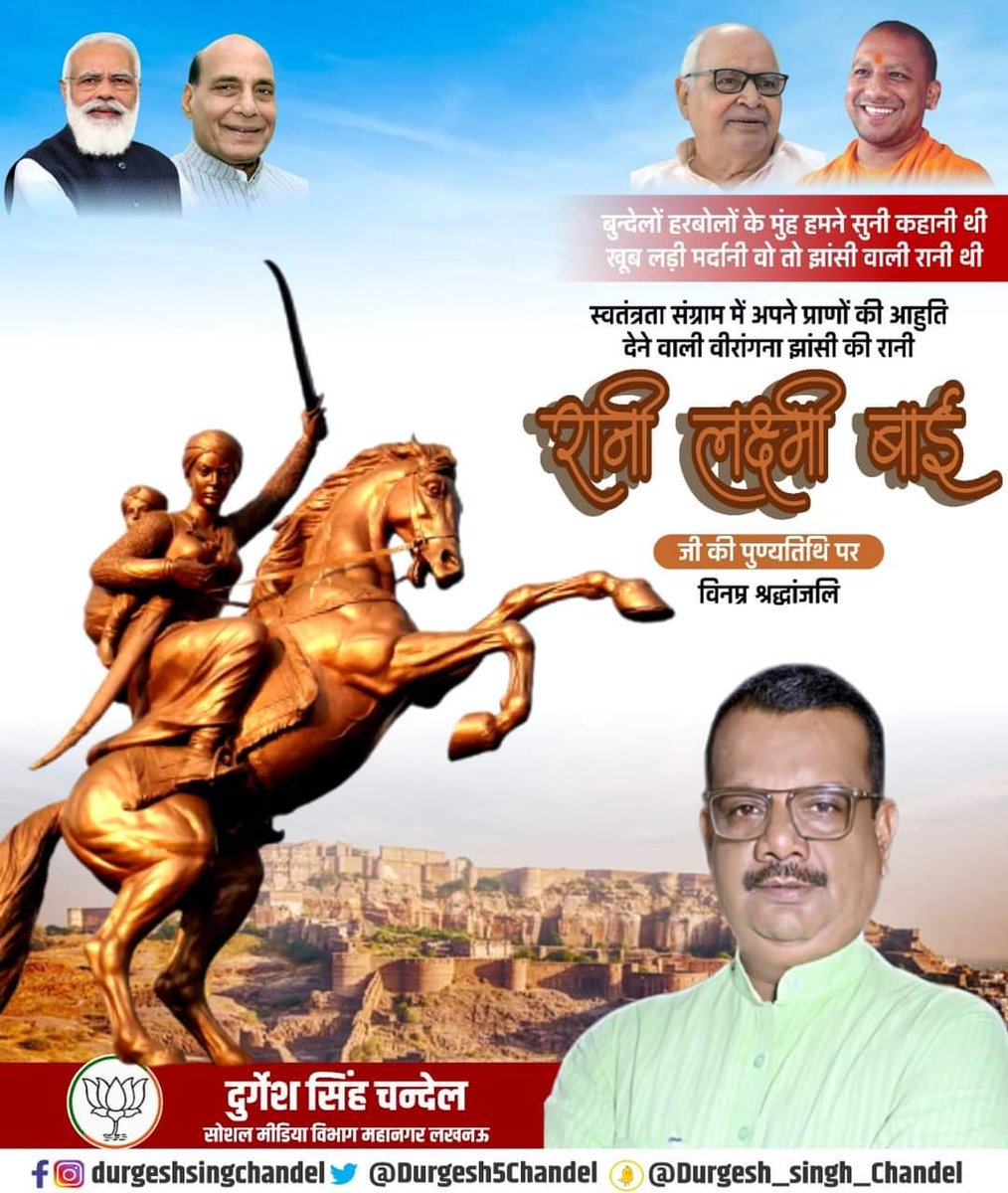 Durgesh5Chandel's tweet photo. "देवी! हम सभी आज, 
आकुल हैं नत मस्तक हैं!
व्यक्तित्व तुम्हारा दिग्दर्शक, 
पथ पर बढ़ने को आतुर हैं!
भारतीय वसुंधरा को गौरवान्वित करने वाली,शौर्य,वीरता,अदम्य साहस का परिचय वीरांगना
#मणिकर्णिका_महारानी_लक्ष्मी_बाई के बलिदान दिवस पर सभी देश प्रेमियों को वीरता वाला नमन
वन���देमातरम https://t.co/ohkcwYdo5d