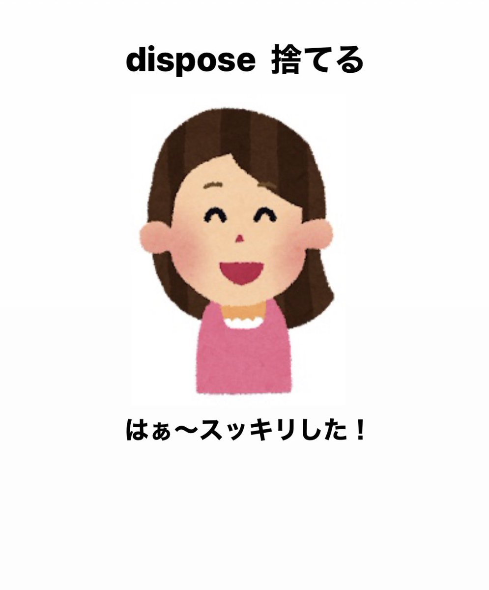 eitanman29's tweet photo. 本日の英単語
・suppose 〜と思う
・dispose  捨てる
・oppose 反対する

断捨離の気をつけるべきところ...⚠️

#英単語 #英語学習 #英会話 #TOEIC #英検 #英語学習者と繋がりたい https://t.co/tHoYCuaYQH