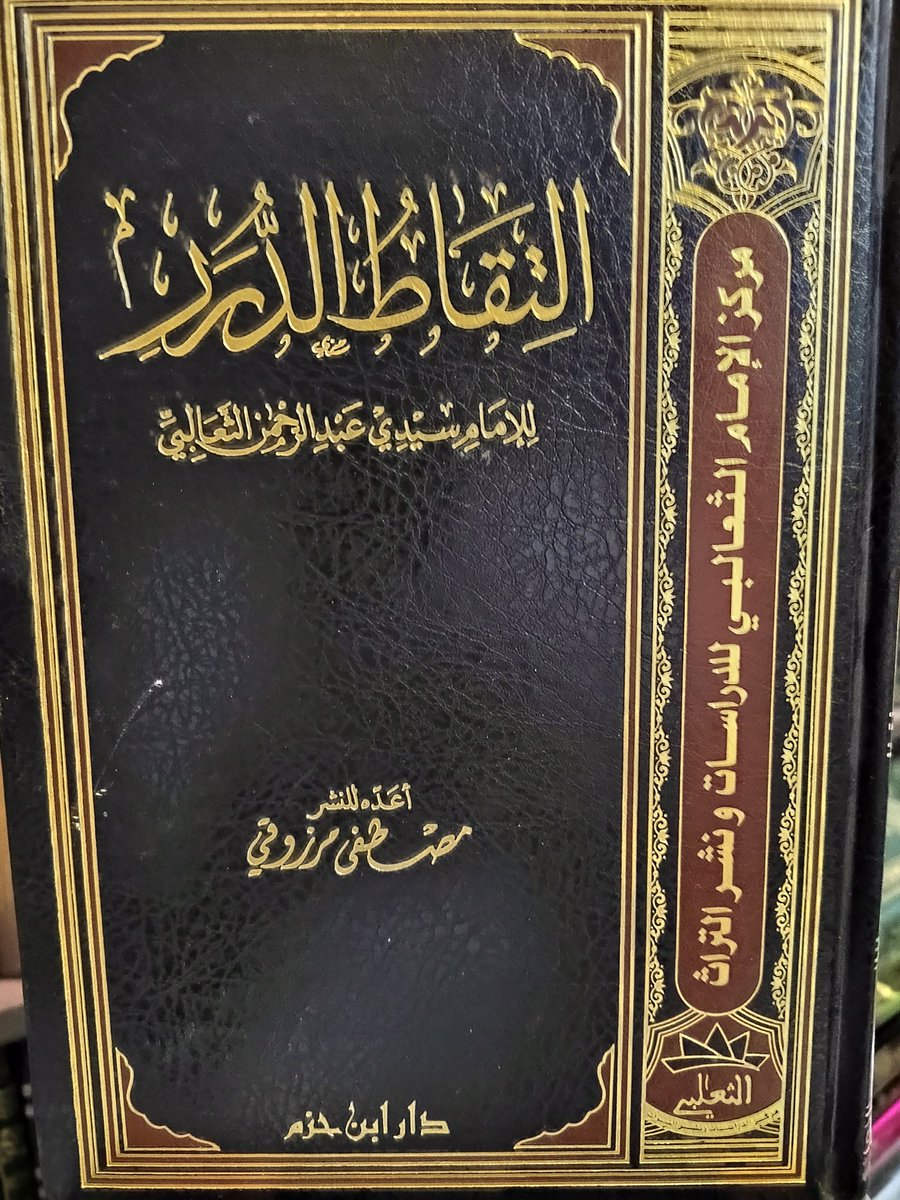 كتاب
التقاط الدرر
عبدالرحمن الثعالبي
٧٥﷼
الإستلام والتسليم في بريدة
٠٥٥٣٢٣٤٠٤٤ واتس اب فقط