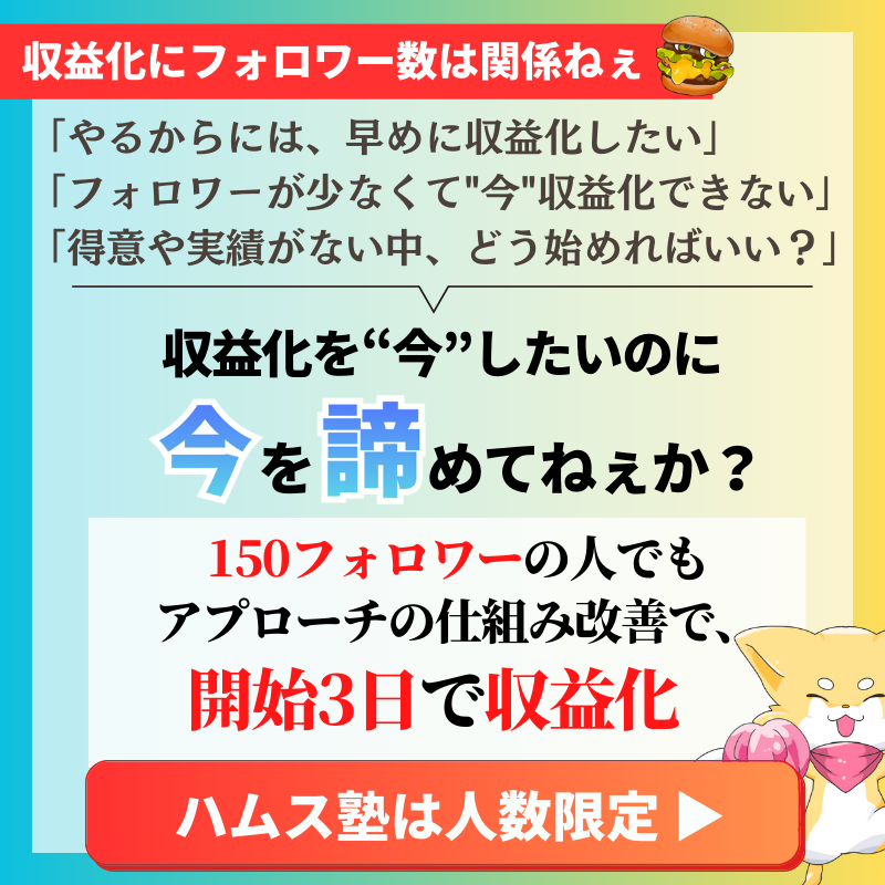 hamuhamupro's tweet photo. 【 0→1意外に難しくないぜ！ 】

副業初心者を褒めて伸ばす
無料『ハムス塾』

収益化の極意を人数限定で教えてるぜ。

🐹集客を学びたい
🐹収益化に伸び悩んでいる
🐹何を強みにするか悩んでる
🐹一緒に頑張る仲間がほしい

参加希望は…
🐹フォロー＋RT、⬇︎画像タップ