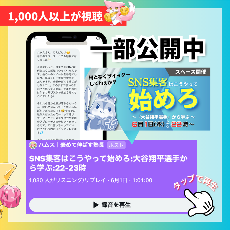 hamuhamupro's tweet photo. 【 0→1意外に難しくないぜ！ 】

副業初心者を褒めて伸ばす
無料『ハムス塾』

収益化の極意を人数限定で教えてるぜ。

🐹集客を学びたい
🐹収益化に伸び悩んでいる
🐹何を強みにするか悩んでる
🐹一緒に頑張る仲間がほしい

参加希望は…
🐹フォロー＋RT、⬇︎画像タップ