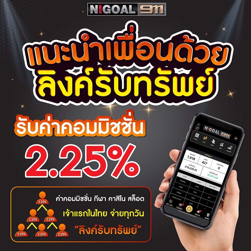 Nigoal911's tweet photo. 📣 NIGOAL911 เว็บดีการันตี 💯

💴ชวนเพื่อนสร้างรายได้ต้องเว็บนี้เลย

📲ทางเข้า: https://t.co/D0l7Qy3TMO
💖สมาชิกใหม่รับโบนัส 100% 
💖ฝาก 50 รับ 100  
💖คืนค่าคอมมิชชั่น ทุกยอดเล่น 
💖คืนยอดเสีย 5% ทุกวัน   

#โปรทุนน้อย #โปรทุนน้อยล่าสุด #โปรทุนน้อยมาแรง https://t.co/XFC6iPOjnP