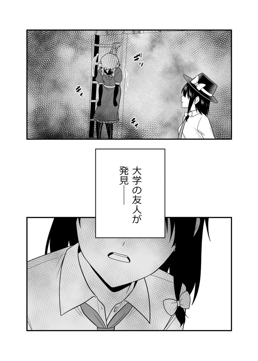 宇佐見蓮子vs事故物件(4/6)