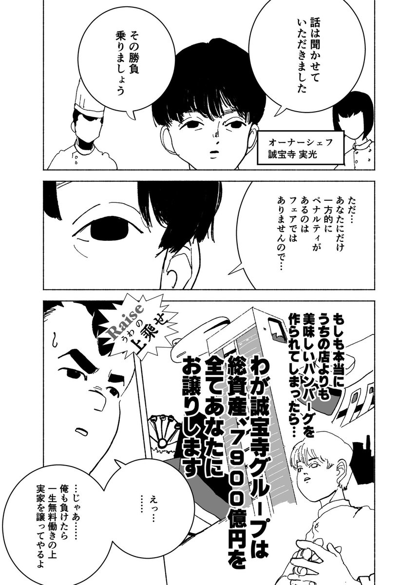 ◤  002    ◢ グルメ漫画によくあるバトルのやつ #漫画百景 #漫画が読めるハッシュタグ