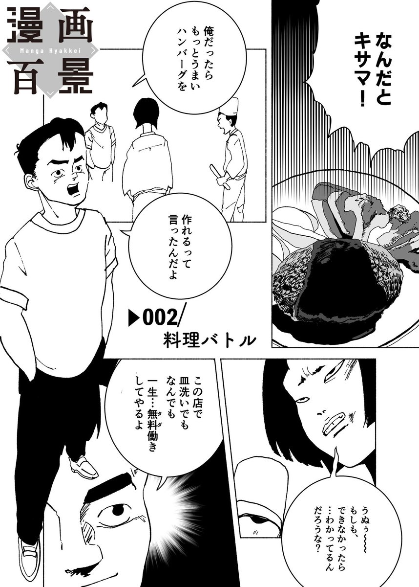 ◤  002    ◢ グルメ漫画によくあるバトルのやつ #漫画百景 #漫画が読めるハッシュタグ